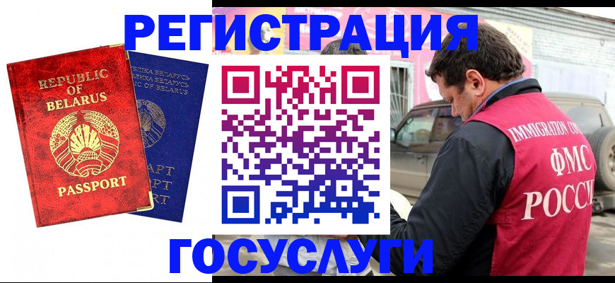 прописка для работы в Рошале